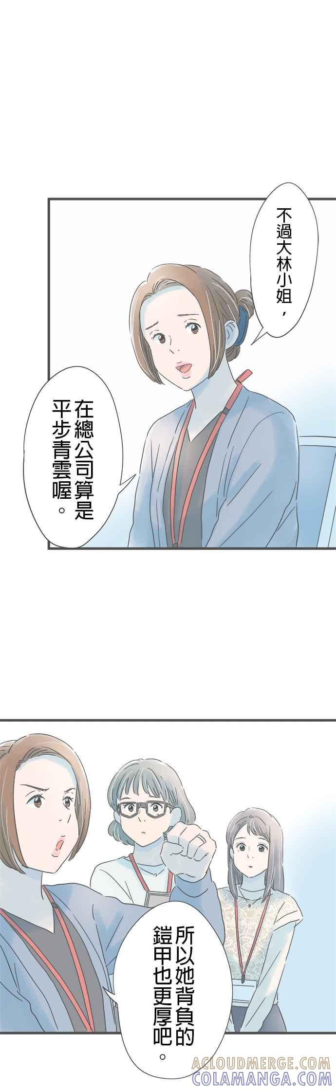 《重要的日子总是雨》第168话 祕密主义 第17页