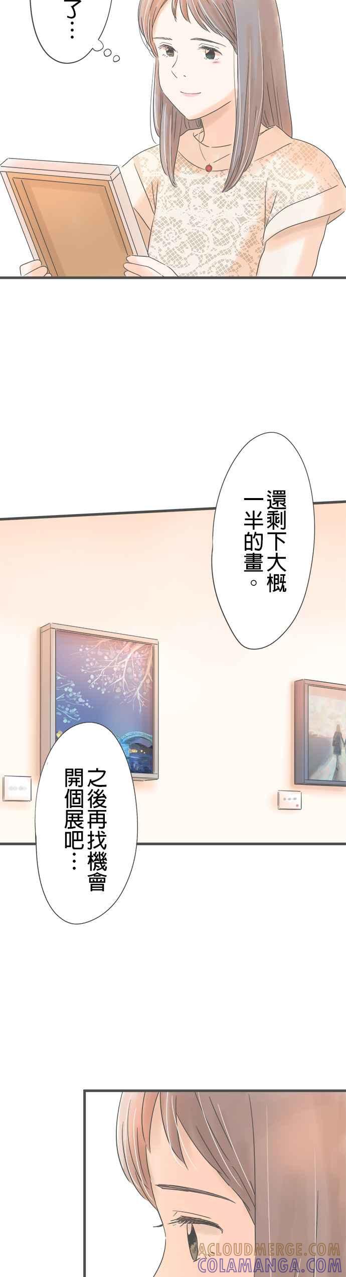 《重要的日子总是雨》第168话 祕密主义 第29页