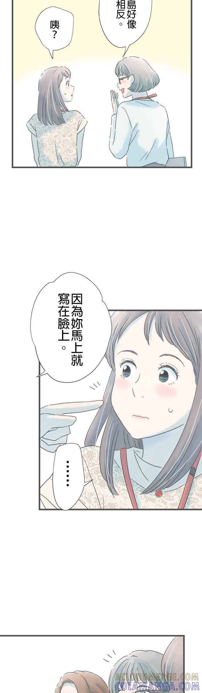 《重要的日子总是雨》第168话 祕密主义 第23页
