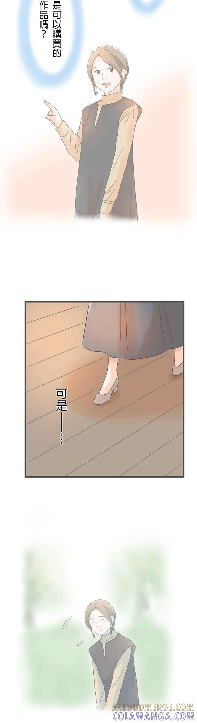《重要的日子总是雨》第168话 祕密主义 第3页
