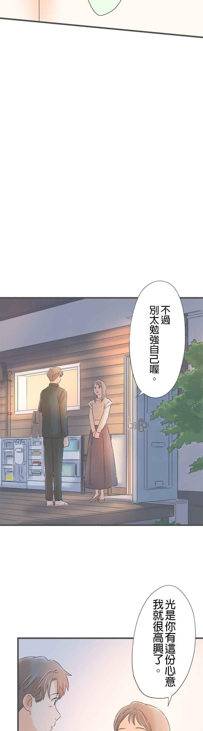 《重要的日子总是雨》第169话 个展的最后一位客人 第18页