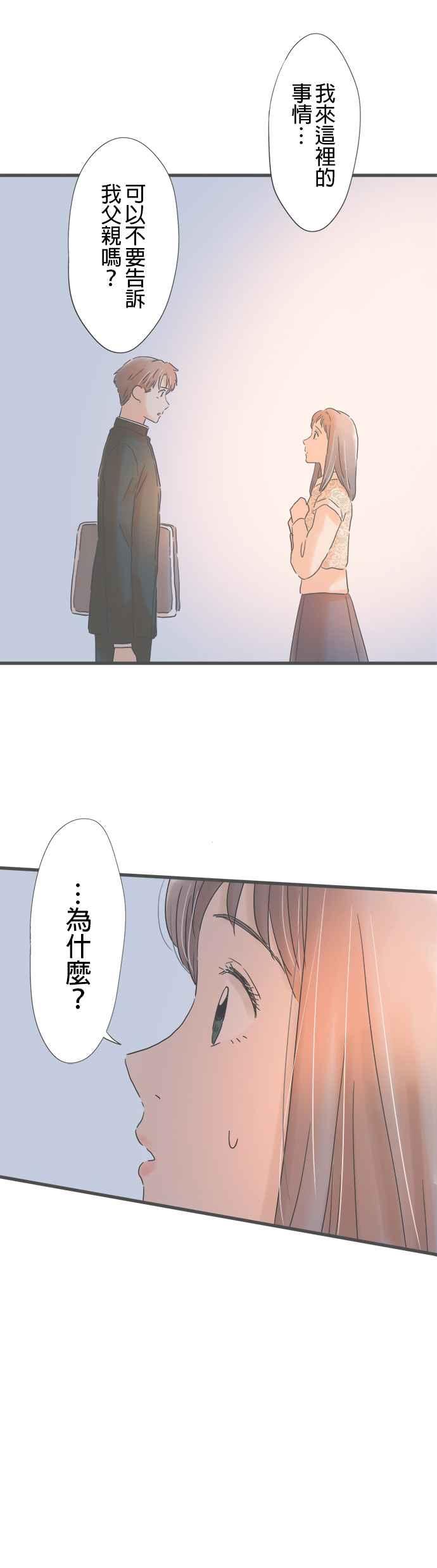 《重要的日子总是雨》第169话 个展的最后一位客人 第20页
