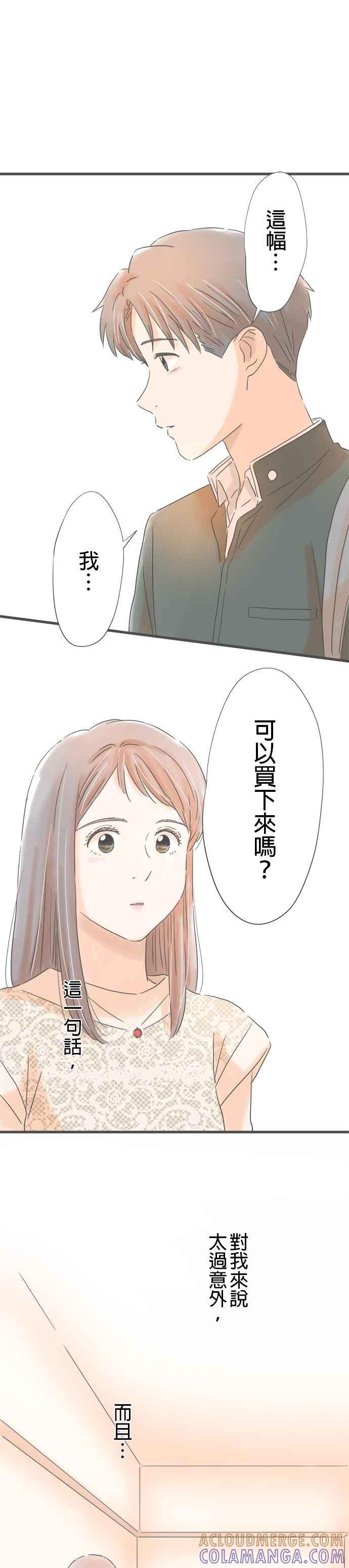 《重要的日子总是雨》第169话 个展的最后一位客人 第9页