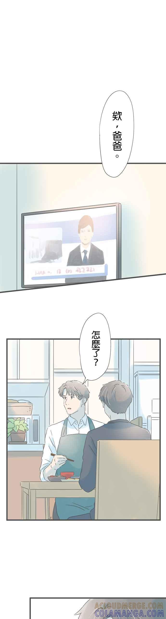 《重要的日子总是雨》第169话 个展的最后一位客人 第31页