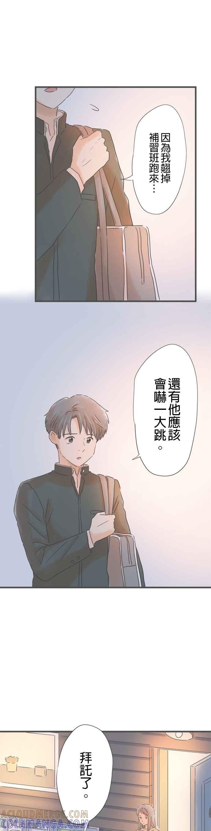 《重要的日子总是雨》第169话 个展的最后一位客人 第21页