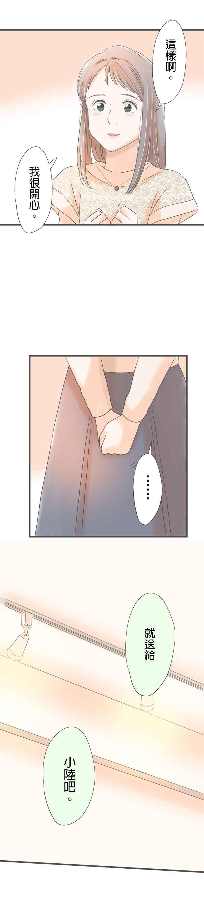 《重要的日子总是雨》第169话 个展的最后一位客人 第12页