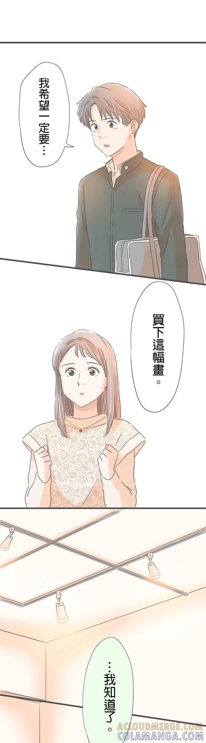 《重要的日子总是雨》第169话 个展的最后一位客人 第17页