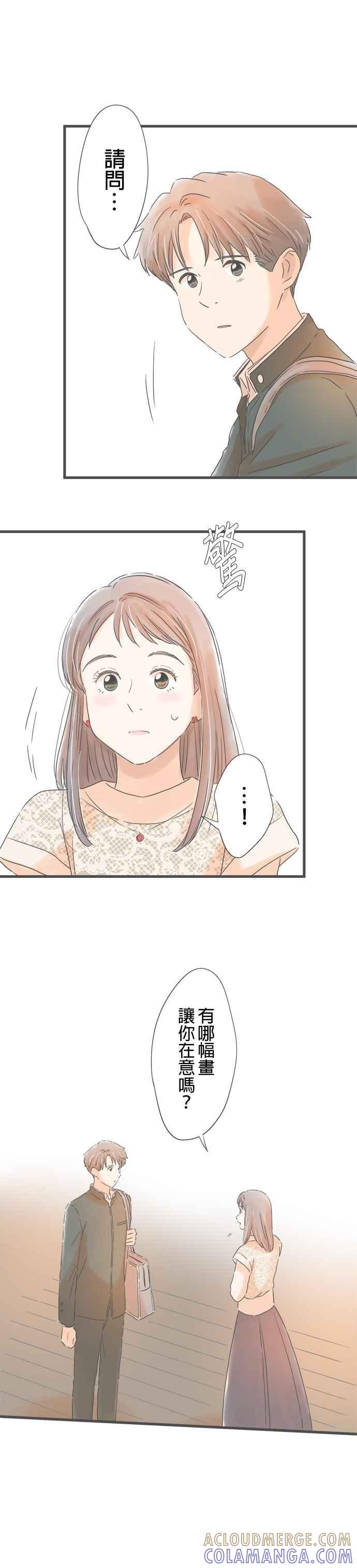 《重要的日子总是雨》第169话 个展的最后一位客人 第7页