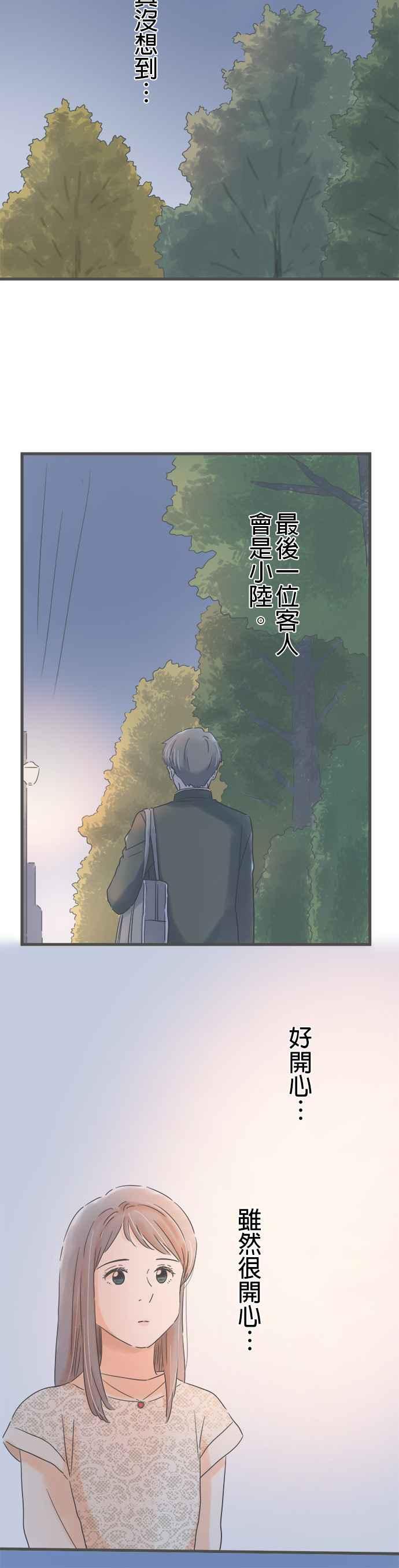 《重要的日子总是雨》第169话 个展的最后一位客人 第24页