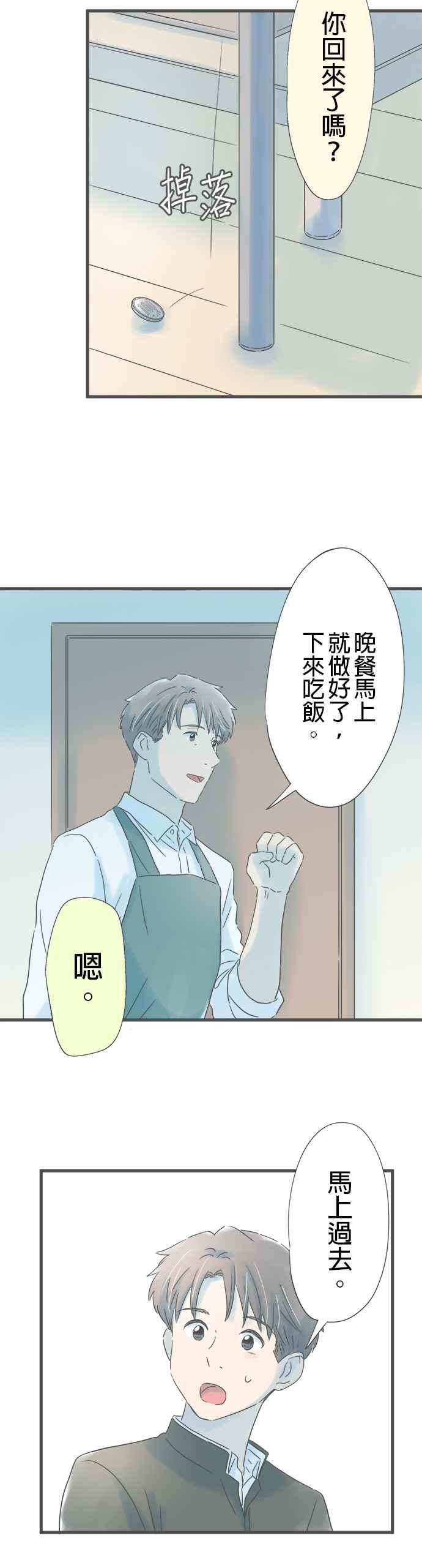 《重要的日子总是雨》第169话 个展的最后一位客人 第30页
