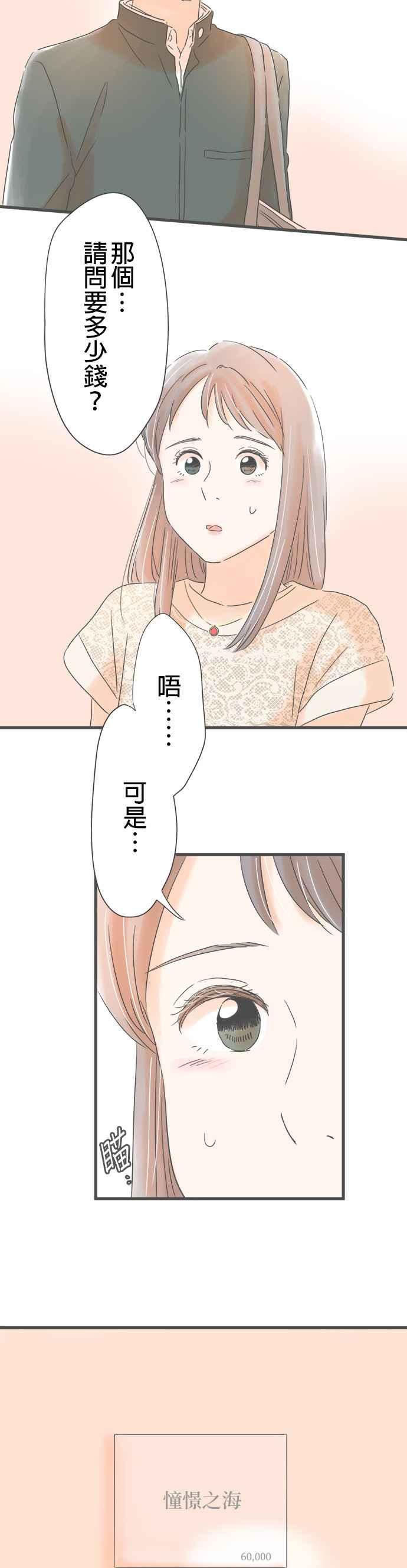 《重要的日子总是雨》第169话 个展的最后一位客人 第14页