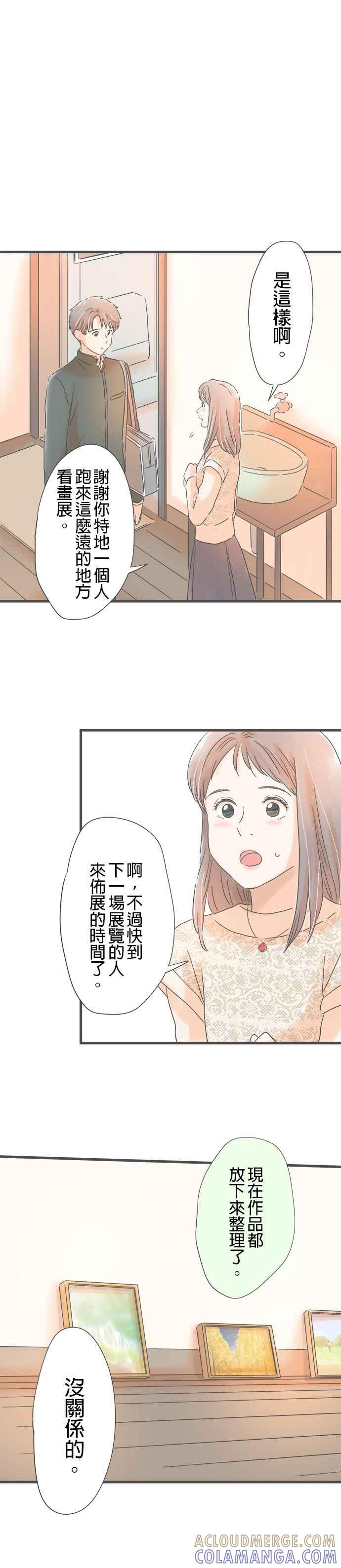 《重要的日子总是雨》第169话 个展的最后一位客人 第3页