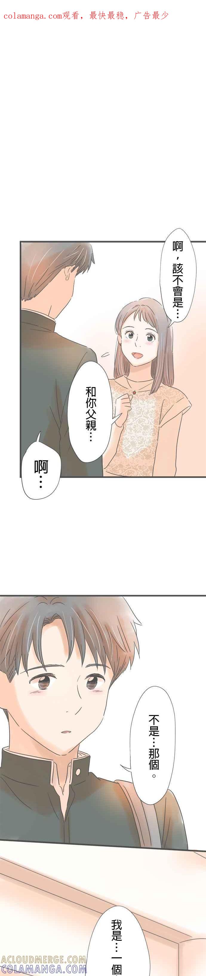 《重要的日子总是雨》第169话 个展的最后一位客人 第1页