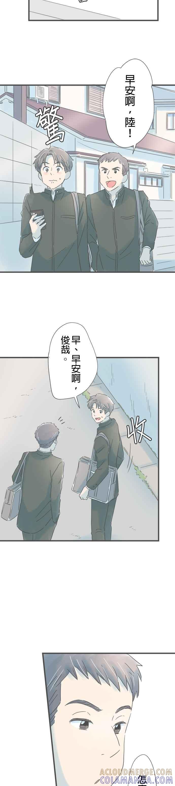 《重要的日子总是雨》第170话 有想要的东西 第9页