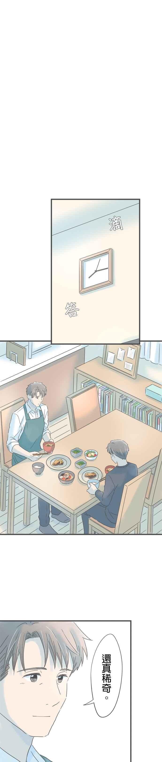 《重要的日子总是雨》第170话 有想要的东西 第4页