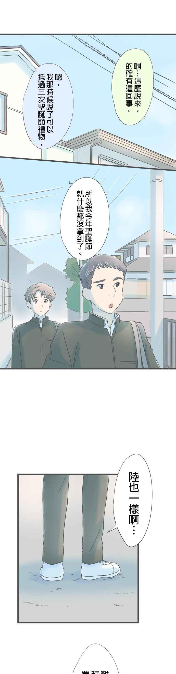 《重要的日子总是雨》第170话 有想要的东西 第16页