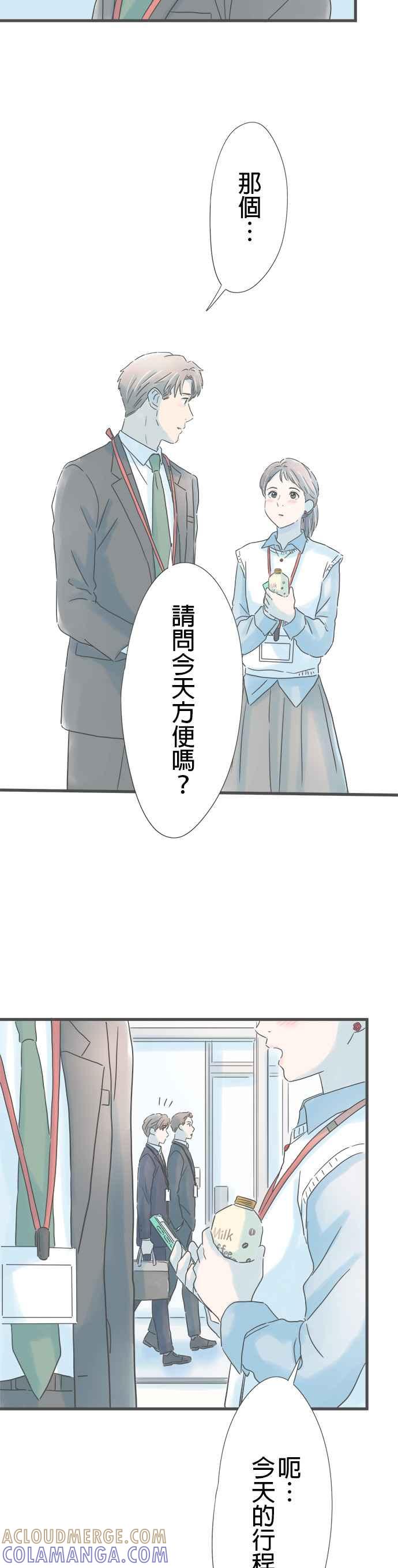 《重要的日子总是雨》第170话 有想要的东西 第29页