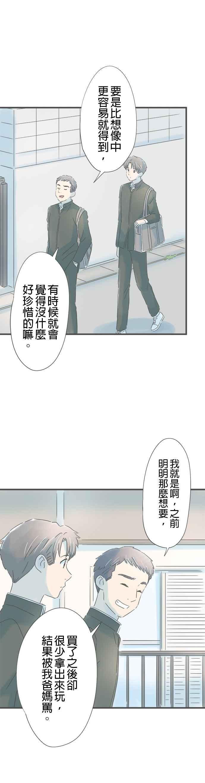 《重要的日子总是雨》第170话 有想要的东西 第18页