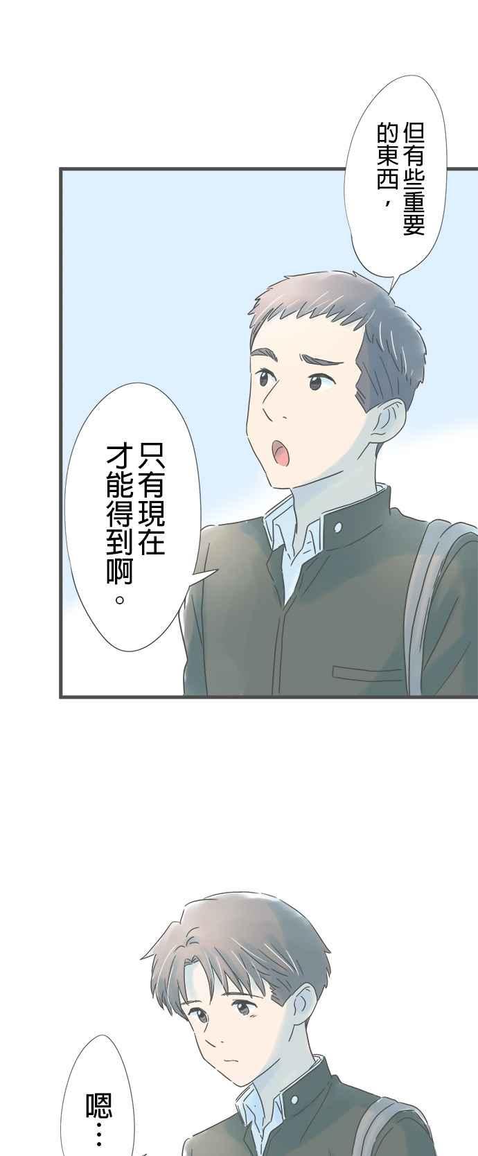 《重要的日子总是雨》第170话 有想要的东西 第20页