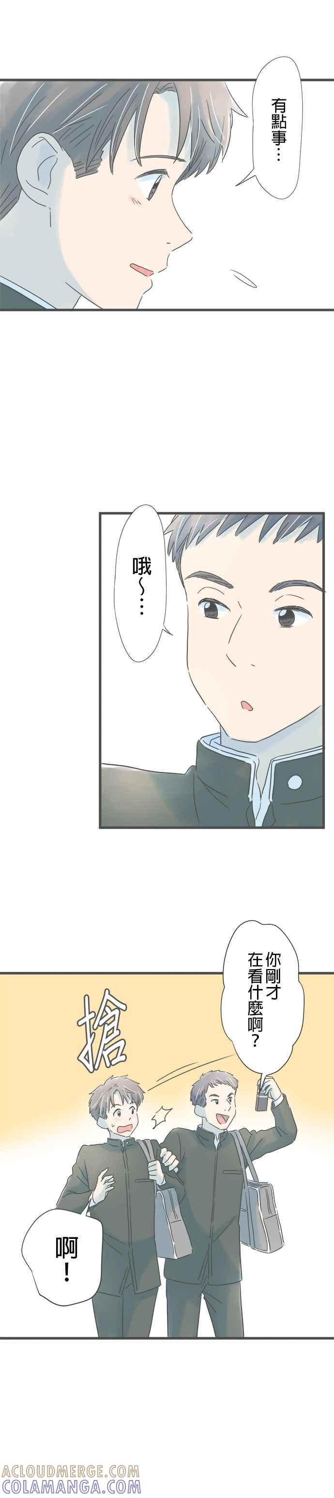 《重要的日子总是雨》第170话 有想要的东西 第11页