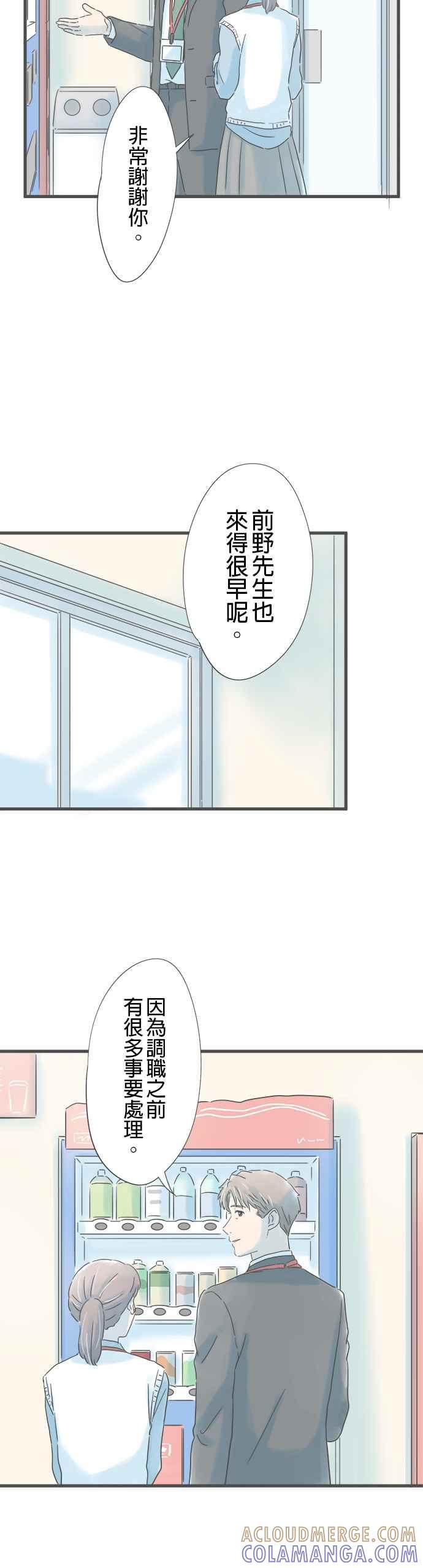 《重要的日子总是雨》第170话 有想要的东西 第27页
