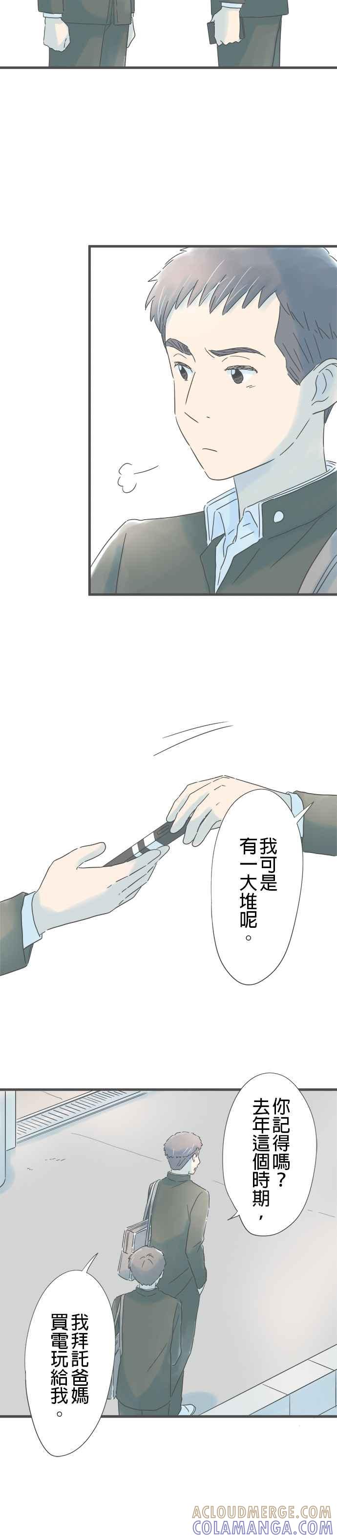 《重要的日子总是雨》第170话 有想要的东西 第15页