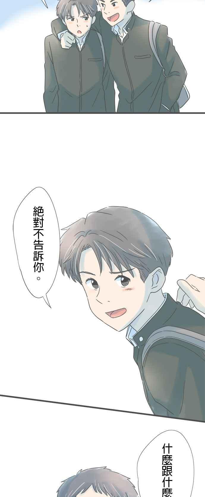 《重要的日子总是雨》第170话 有想要的东西 第22页