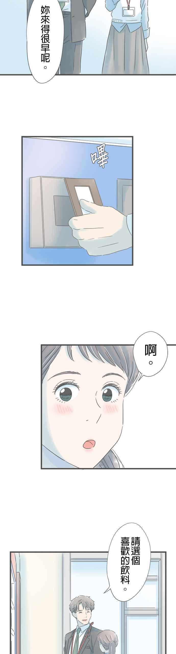 《重要的日子总是雨》第170话 有想要的东西 第26页
