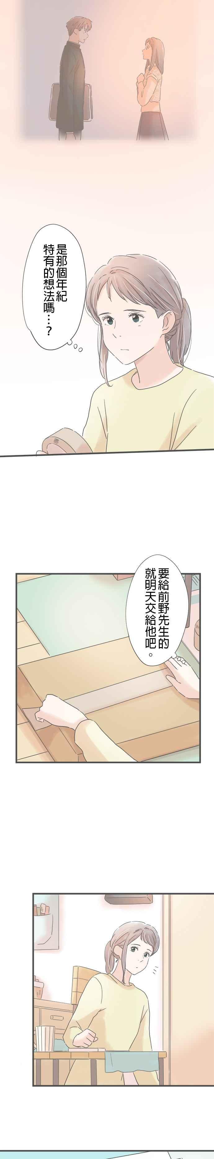 《重要的日子总是雨》第170话 有想要的东西 第2页