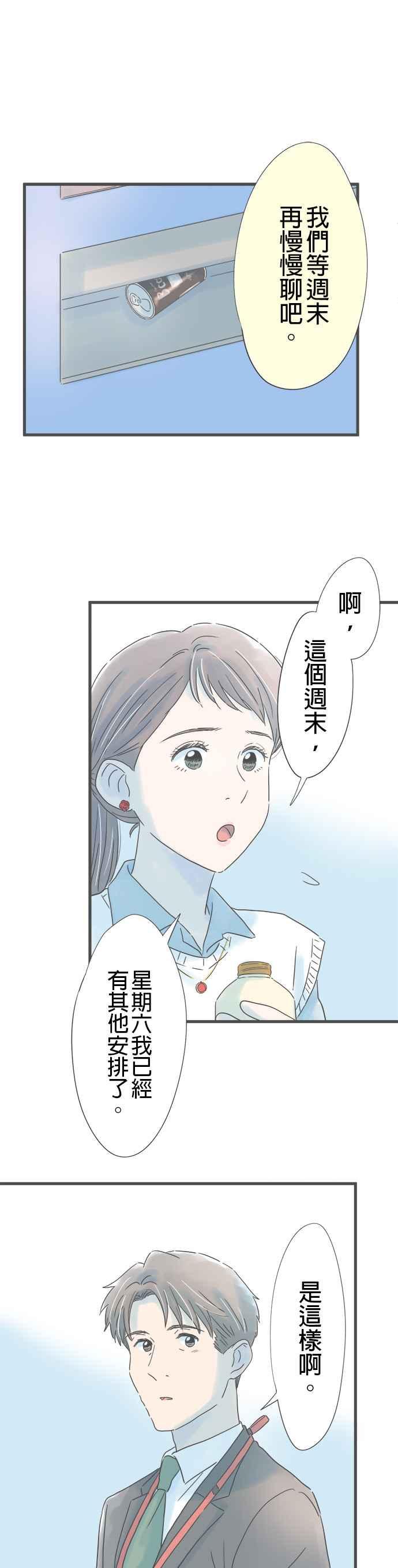 《重要的日子总是雨》第170话 有想要的东西 第28页