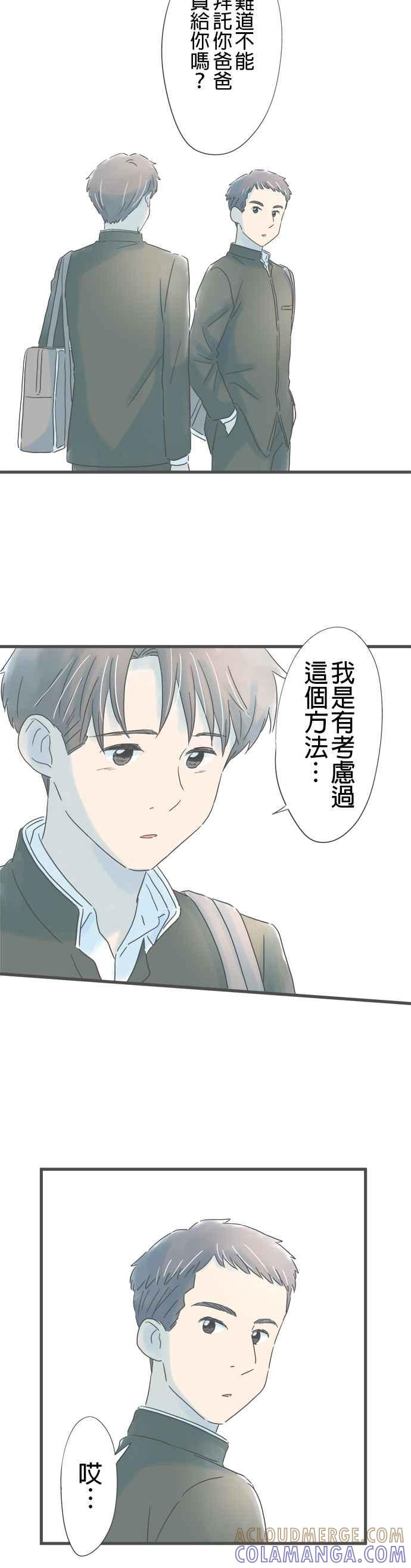 《重要的日子总是雨》第170话 有想要的东西 第17页