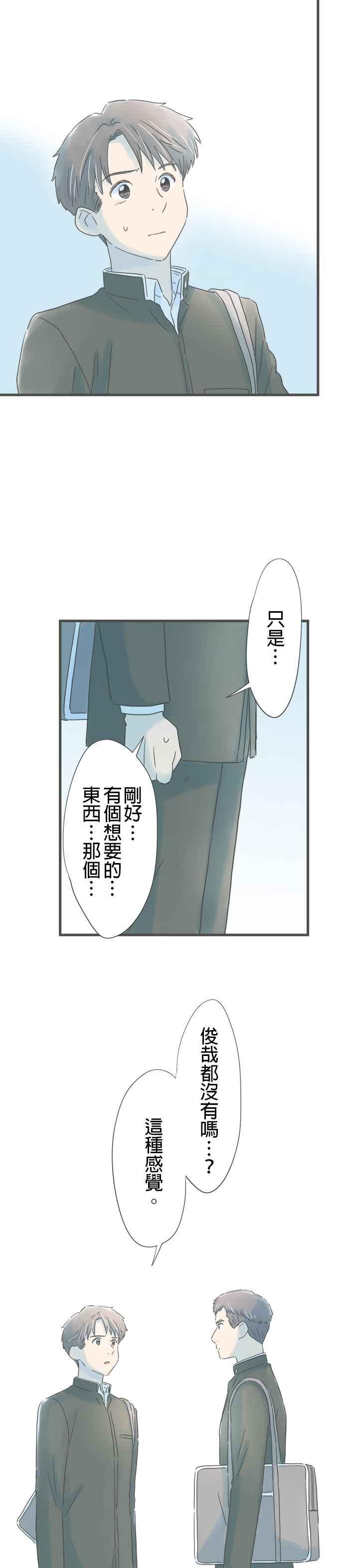 《重要的日子总是雨》第170话 有想要的东西 第14页