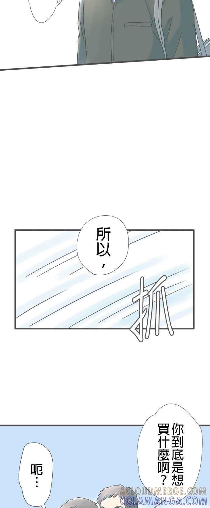 《重要的日子总是雨》第170话 有想要的东西 第21页