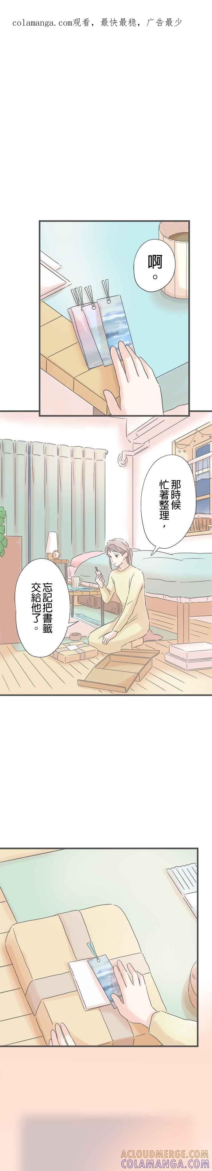 《重要的日子总是雨》第170话 有想要的东西 第1页