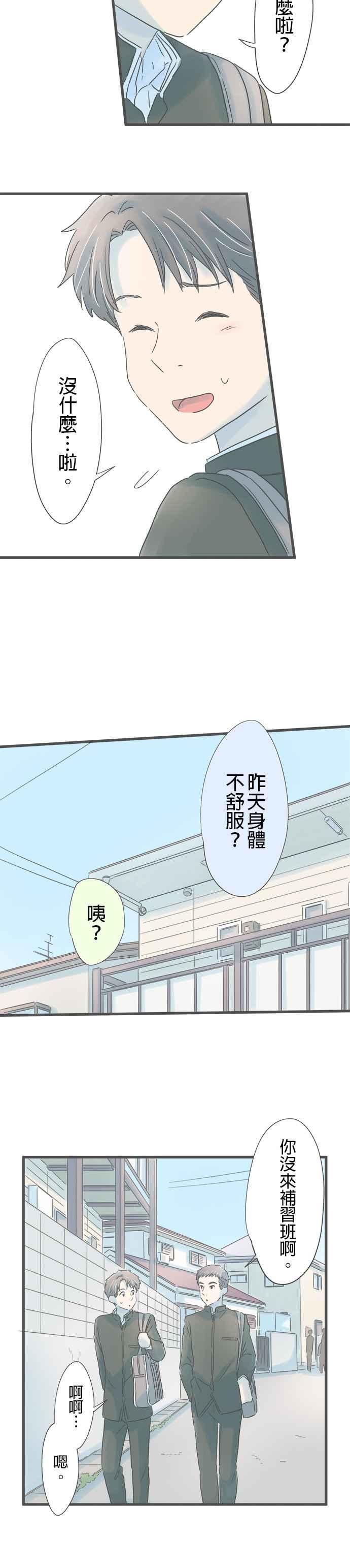 《重要的日子总是雨》第170话 有想要的东西 第10页