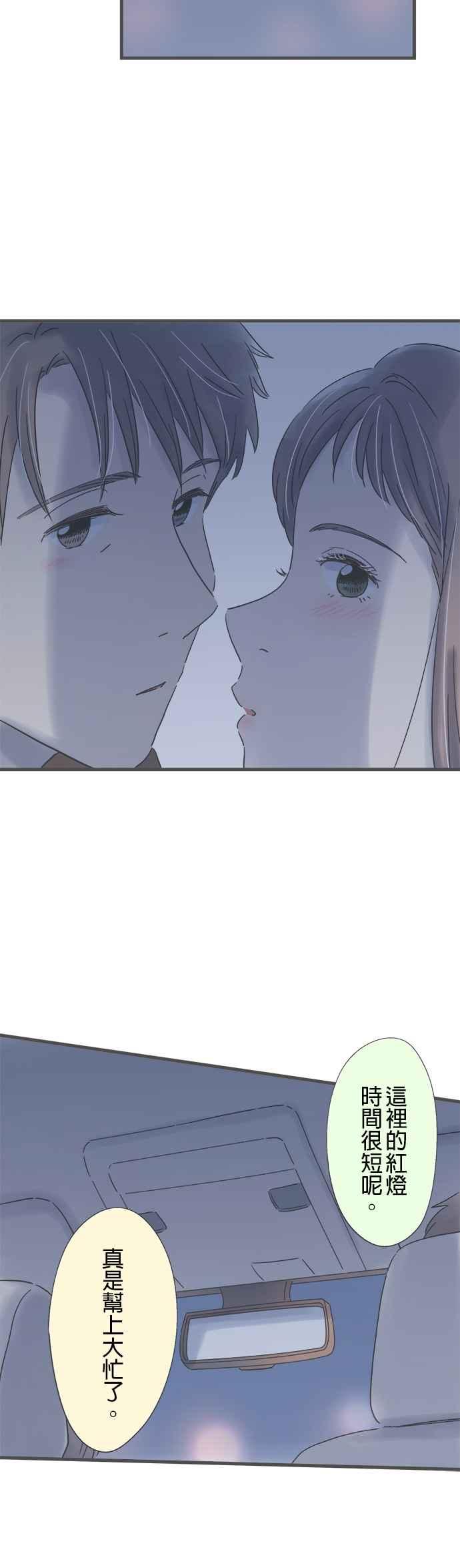 《重要的日子总是雨》第171话 惩罚之吻 第12页