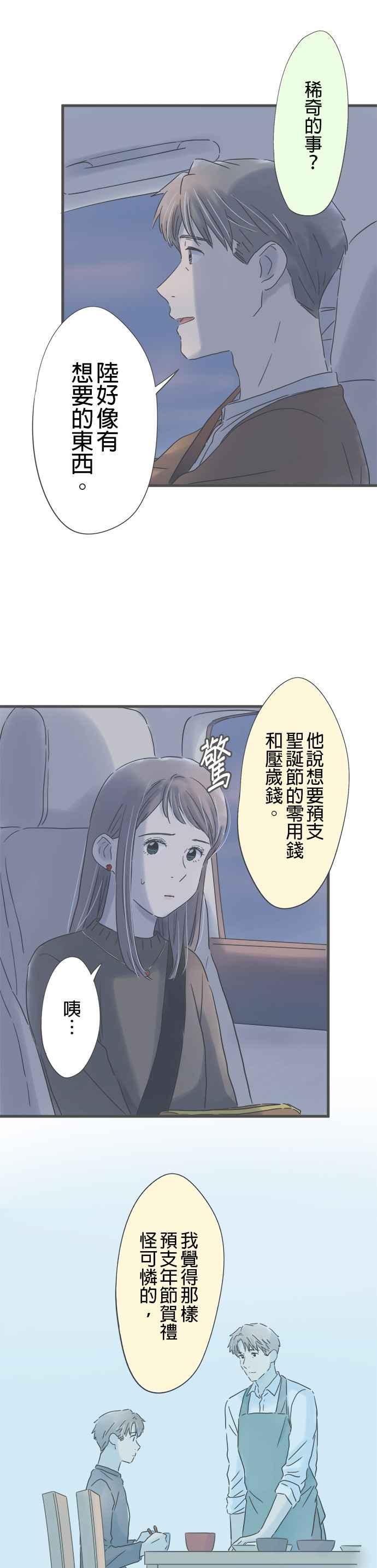 《重要的日子总是雨》第171话 惩罚之吻 第14页