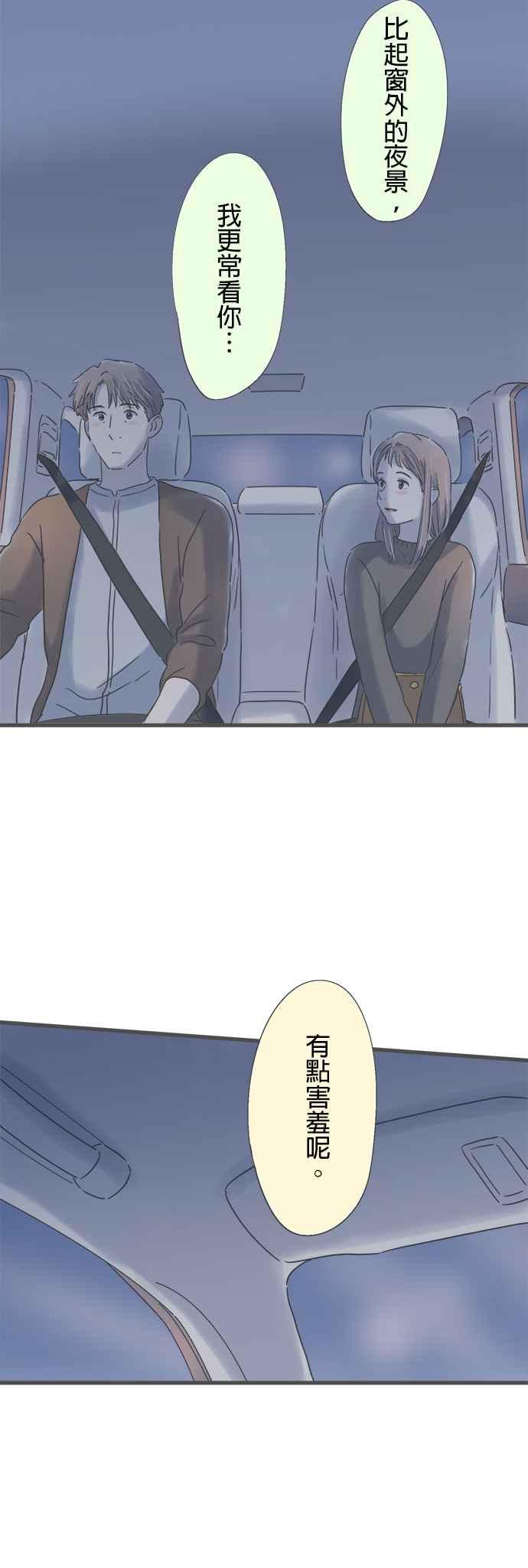 《重要的日子总是雨》第171话 惩罚之吻 第6页