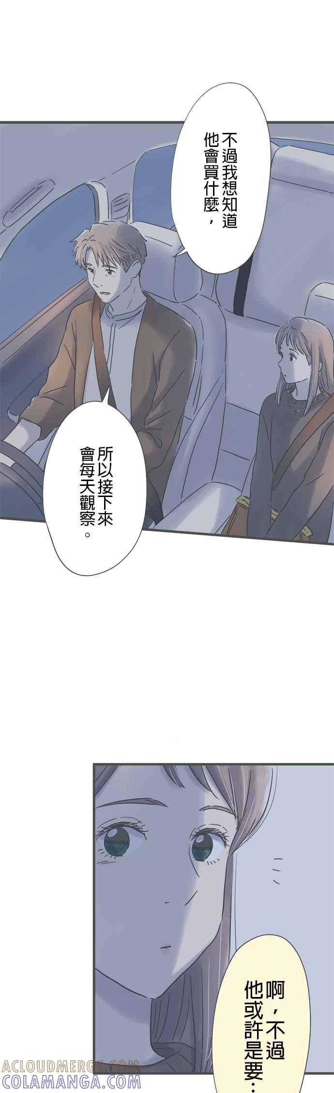《重要的日子总是雨》第171话 惩罚之吻 第17页