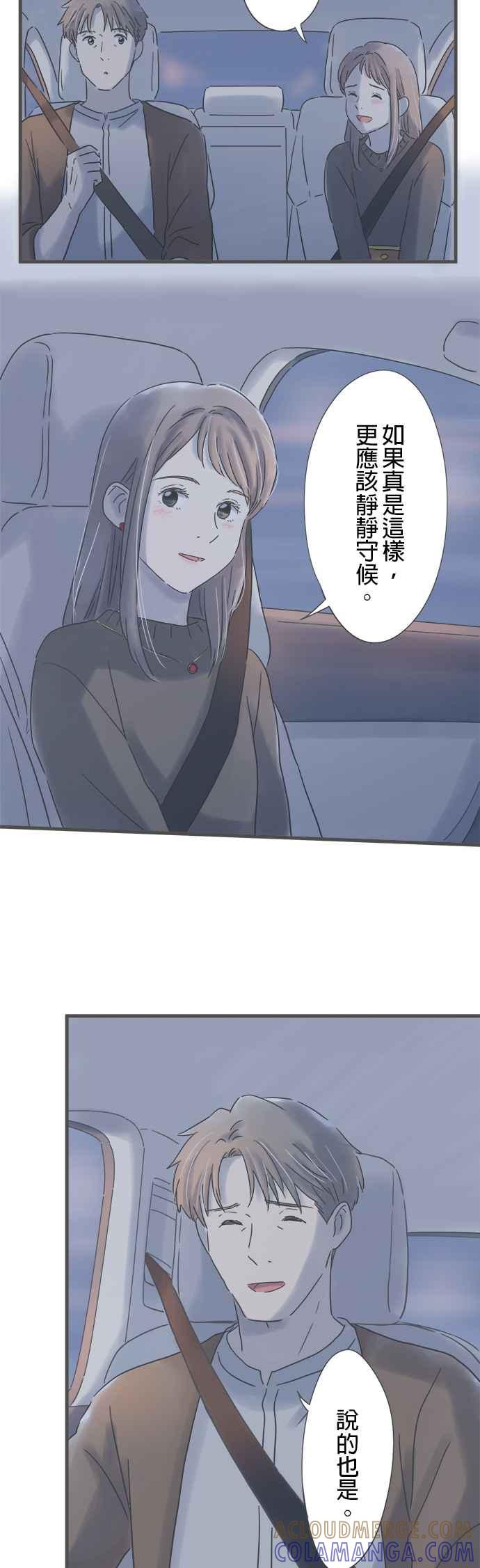 《重要的日子总是雨》第171话 惩罚之吻 第19页