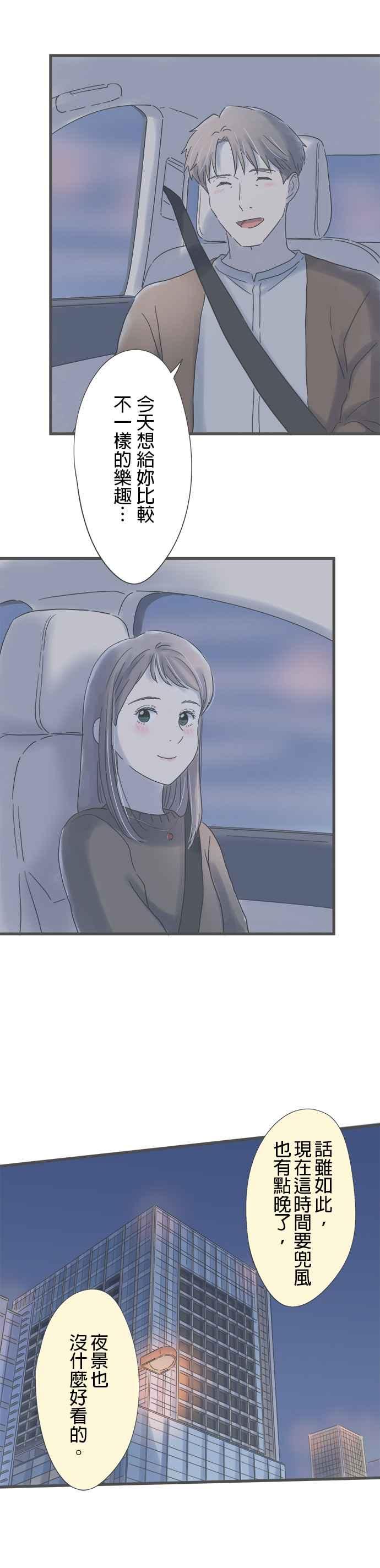《重要的日子总是雨》第171话 惩罚之吻 第4页