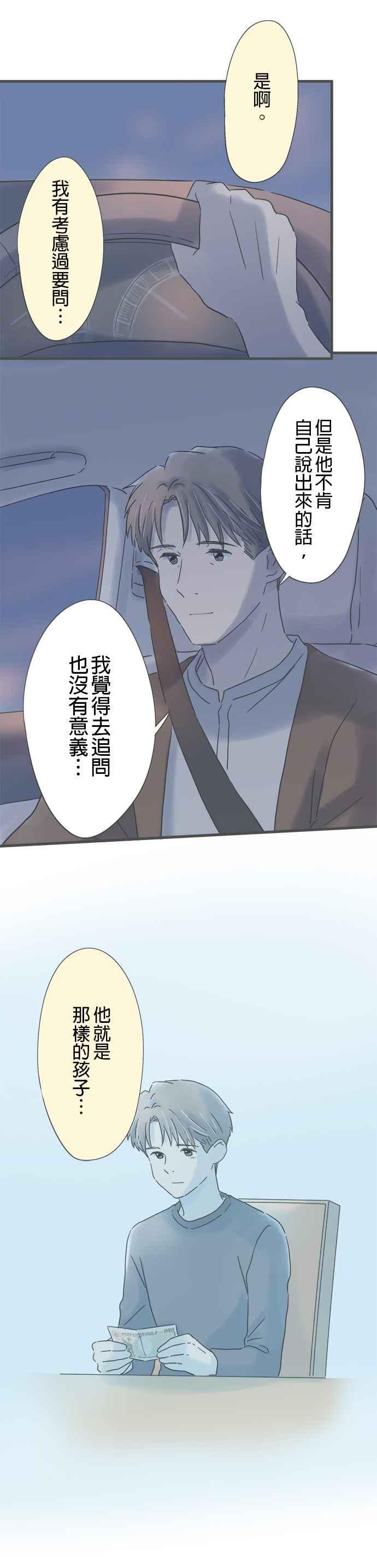 《重要的日子总是雨》第171话 惩罚之吻 第16页