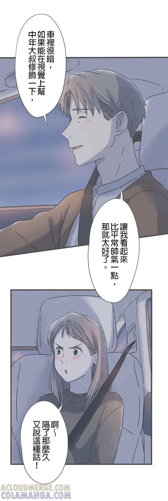 《重要的日子总是雨》第171话 惩罚之吻 第7页