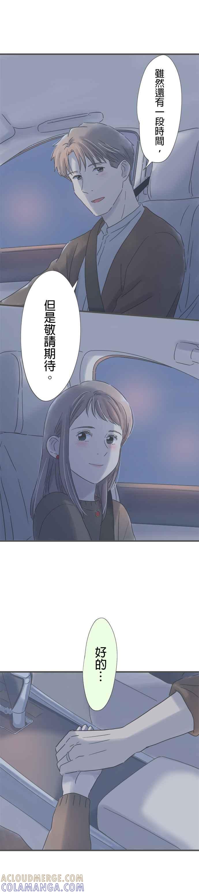 《重要的日子总是雨》第171话 惩罚之吻 第21页