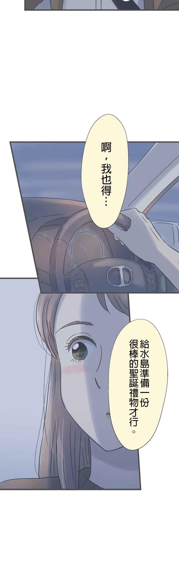 《重要的日子总是雨》第171话 惩罚之吻 第20页