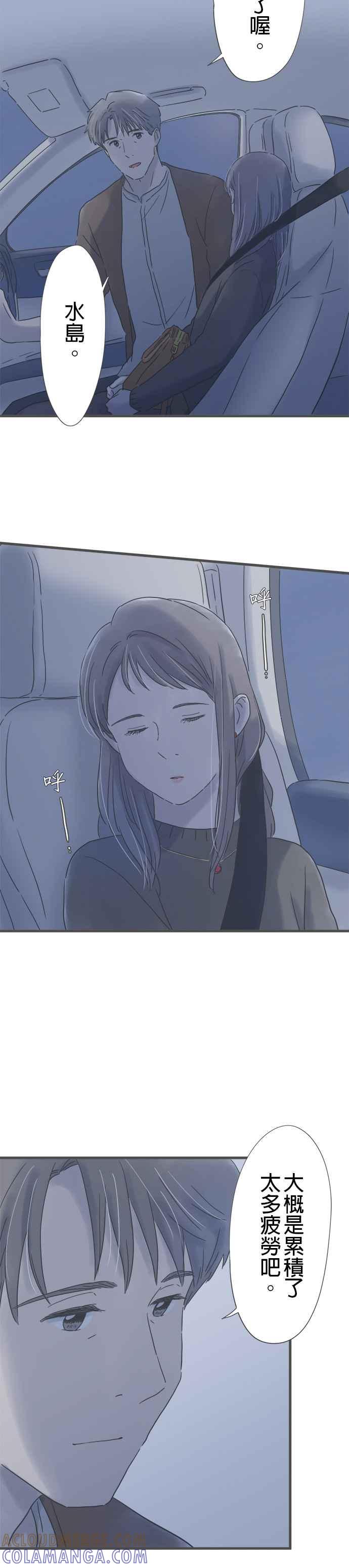 《重要的日子总是雨》第171话 惩罚之吻 第23页