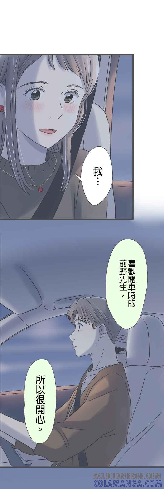 《重要的日子总是雨》第171话 惩罚之吻 第5页