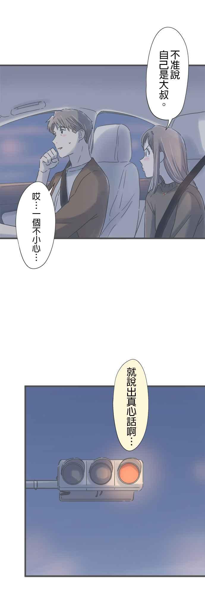 《重要的日子总是雨》第171话 惩罚之吻 第8页
