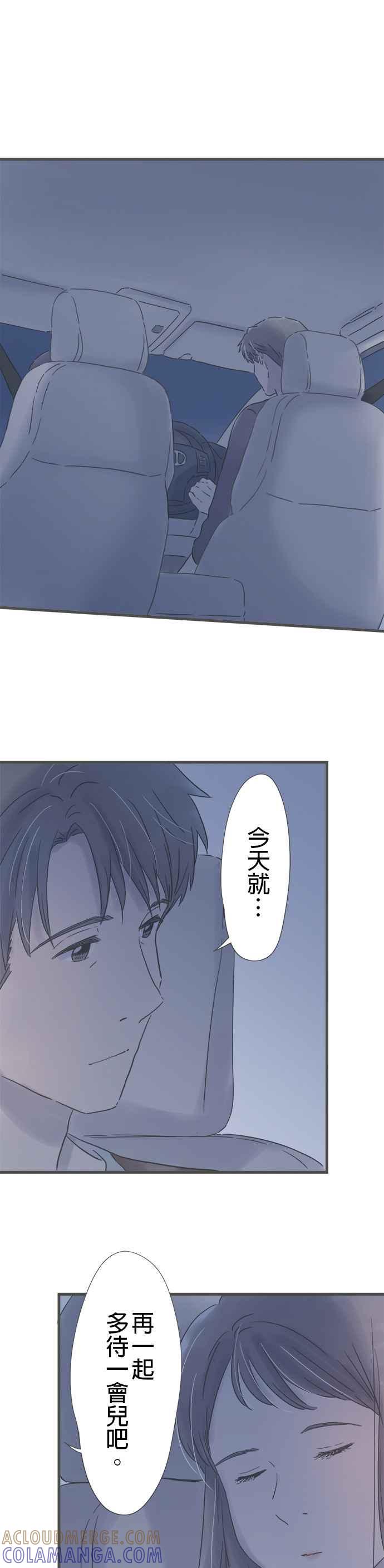 《重要的日子总是雨》第171话 惩罚之吻 第25页