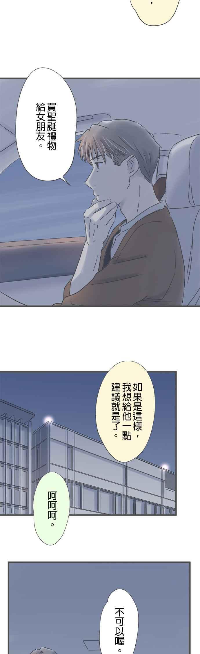 《重要的日子总是雨》第171话 惩罚之吻 第18页